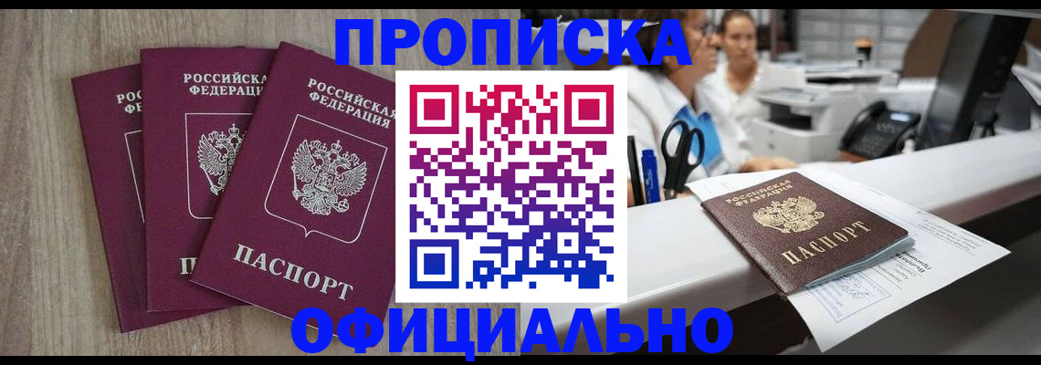 прописка регистрация в Твери